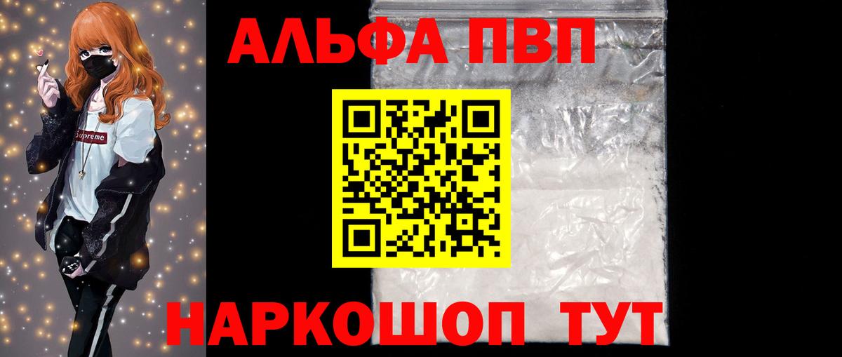 A-PVP  Альфа ПВП Crystall  Долгопрудный  Вход с VPN  Альфа ПВП кристаллы 