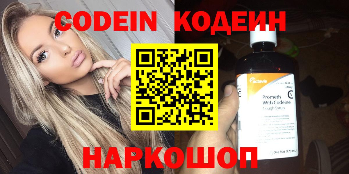 Кодеин Purple Drank  Codein Purple Drank  Вход с VPN  Долгопрудный 