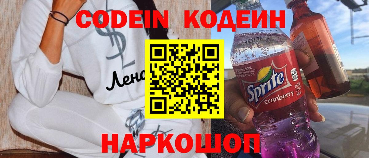 Кодеиновый сироп Lean Purple Drank Долгопрудный