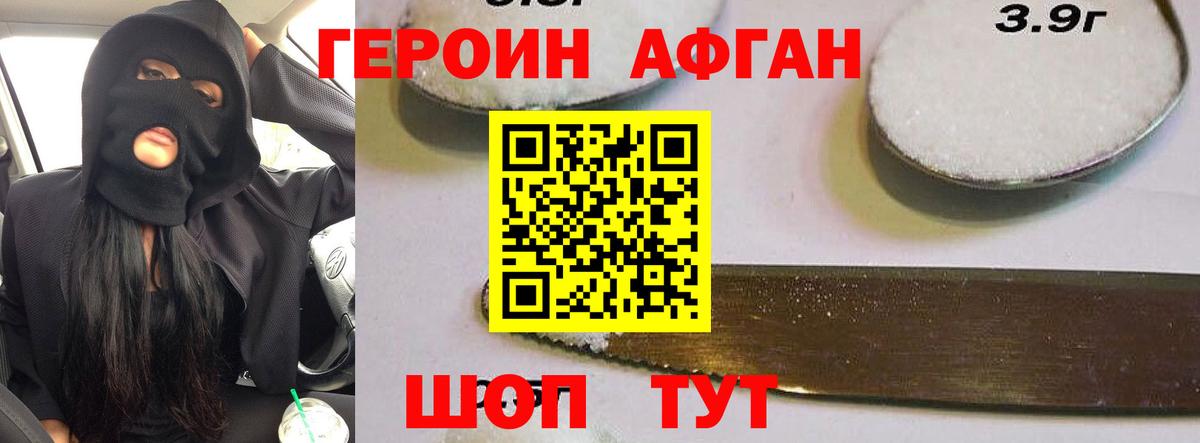 Героин афганец  Вход с VPN  Героин  Долгопрудный 