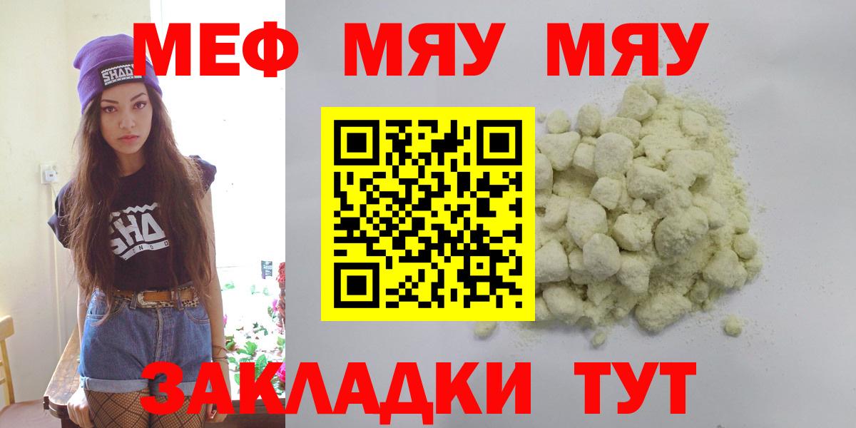 Меф VHQ  Вход с VPN  МЯУ-МЯУ  Мефедрон  Долгопрудный  Меф мяу мяу 