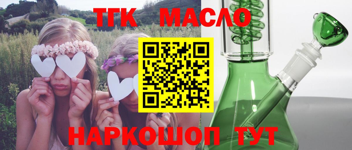 Дистиллят ТГК жижа  ТГК THC oil  Долгопрудный  Вход с VPN 